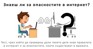 bezopasen-internet-5
