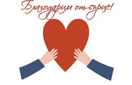 blagotvoritelnost1111